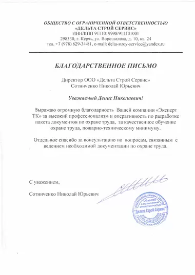  Благодарственное письмо от Министерства образования, науки и молодежи Республики Крым 